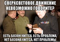 сверхсветовое движение невозможно говорите? есть бозон хиггса, есть проблема, нет бозона хиггса, нет проблемы
