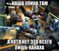 наша улика там а хотя нет это всего лишь какаха