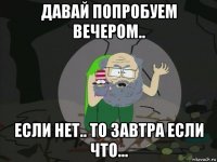 давай попробуем вечером.. если нет.. то завтра если что...