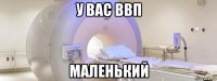 у вас ввп маленький