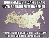 понимаешь, я даже знаю чуть больше чем на земле.. но мне нужно видеть,как ты к этому относишься что бы рассказать...