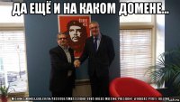 да ещё и на каком домене... misiones.minrex.gob.cu/en/articulo/ambassador-cuba-holds-meeting-president-workers-party-ireland