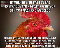 думаю на этот раз всё как крутилось так и будет крутиться вокруг сладких скаузеров слишком уж мир сильно изменился (кому раньше было плохо терь будет вообще ещё хуже, всякие искусственные там, рэсэмдэ и всякое прочее, ватники повсюду да и вообще полный пиздец)