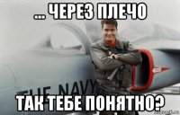 ... через плечо так тебе понятно?