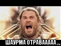  шаурма отравааааа