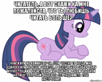 читатель, а вот скажи ка мне пожалуйста, что ты любишь читать больше? книги или же комиксы? эх, если честно то когда мне одиноко или же нечем занятся, я всегда берю собою пару иллюстраций и начитываю их с каждым рахом улыбкой на лице! попробуй! надеюсь это подниметь тебе настроения!