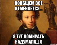 вообщем все отменяется... я тут помирать надумала..)))
