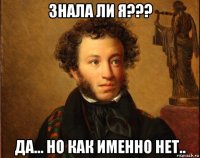 знала ли я??? да... но как именно нет..