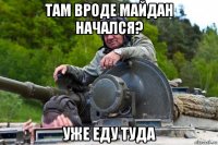 там вроде майдан начался? уже еду туда