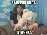 валерия алла пугачиха