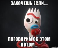 захочешь если.... поговорим об этом потом...