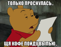 только проснулась.. щя кофе пойду выпью..