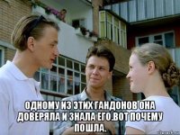  одному из этих гандонов она доверяла и знала его.вот почему пошла.