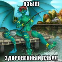 язь!!!! здоровенный язь!!!!