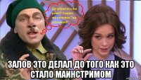  залов это делал до того как это стало маинстримом