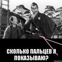  сколько пальцев я показываю?