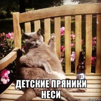  детские пряники неси