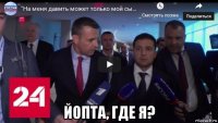  йопта, где я?