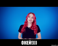  окей!)))