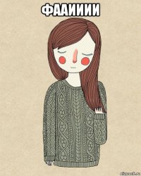 фааииии 