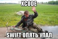 xcode swift опять упал