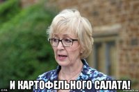  и картофельного салата!