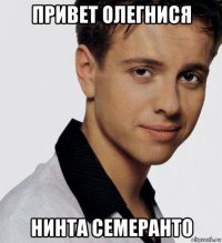 привет олегнися нинта семеранто