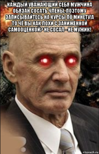 каждый уважающий себя мужчина обязан сосать члены. поэтому записывайтесь на курсы по минету!а то чё вы как лохи с заниженной самооценкой? не сосал - не мужик! 