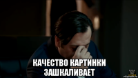  качество картинки зашкаливает