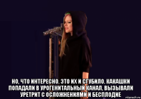  но, что интересно. это их и сгубило. какашки попадали в урогенитальный канал, вызывали уретрит с осложнениями и бесплодие
