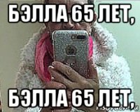 бэлла 65 лет, бэлла 65 лет,