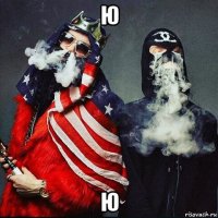 ю ю