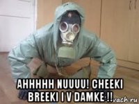  ahhhhh nuuuu! cheeki breeki i v damke !!