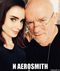  и aerosmith