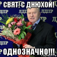 свят, с днюхой! однозначно!!!