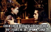  соси cock ведь ты cocksucker 99+ years не за горами, сука!