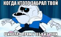 когда ктото забрал твой шикалад прям у тебя из руки