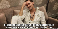  возможна начальная форма сифилиса с первичным поражением нервной системы. проверить на спид