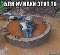 бля ну нахй этот т9 