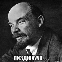  пиздюууук . . .