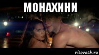 монахини 
