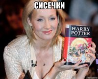 сисечки 