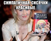 симпатичная. сисячки красивые 