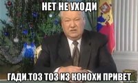 нет не уходи гади тоз тоз из конохи привет