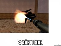  файррояль