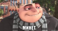  минет