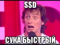 ssd сука быстрый