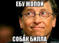 ебу жопой собак билла
