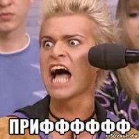  прифффффф