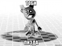 тоби пизда